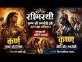Karna vs Krishna 🔥 | Loyalty vs Strategy | Rashmirathi Story Explained