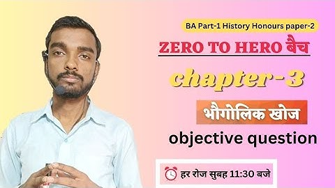 zero to hero बैच - Ba part 1 History honours paper 2 chapter 3 objective question