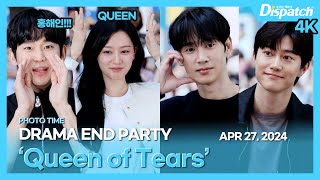 [ENG]김수현·김지원·박성훈·곽동연, 'tvN 드라마 '눈물의 여왕' 종방연 포토타임+소감' l tvN 'Queen of Tears' End Party Phototime [현장]