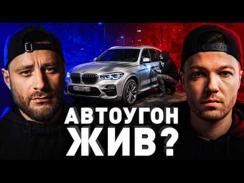 ⚠️ Автоугон жив: как воруют машины в 2026 году?