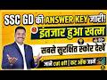 SSC GD Answerkey outSSC GD New Vacancy 2027 | SSC GD 2027 Hindi Class 01 | SSC GD Hindi Class 2027 |