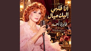 Download lagu Ana Albi Elik Mayal