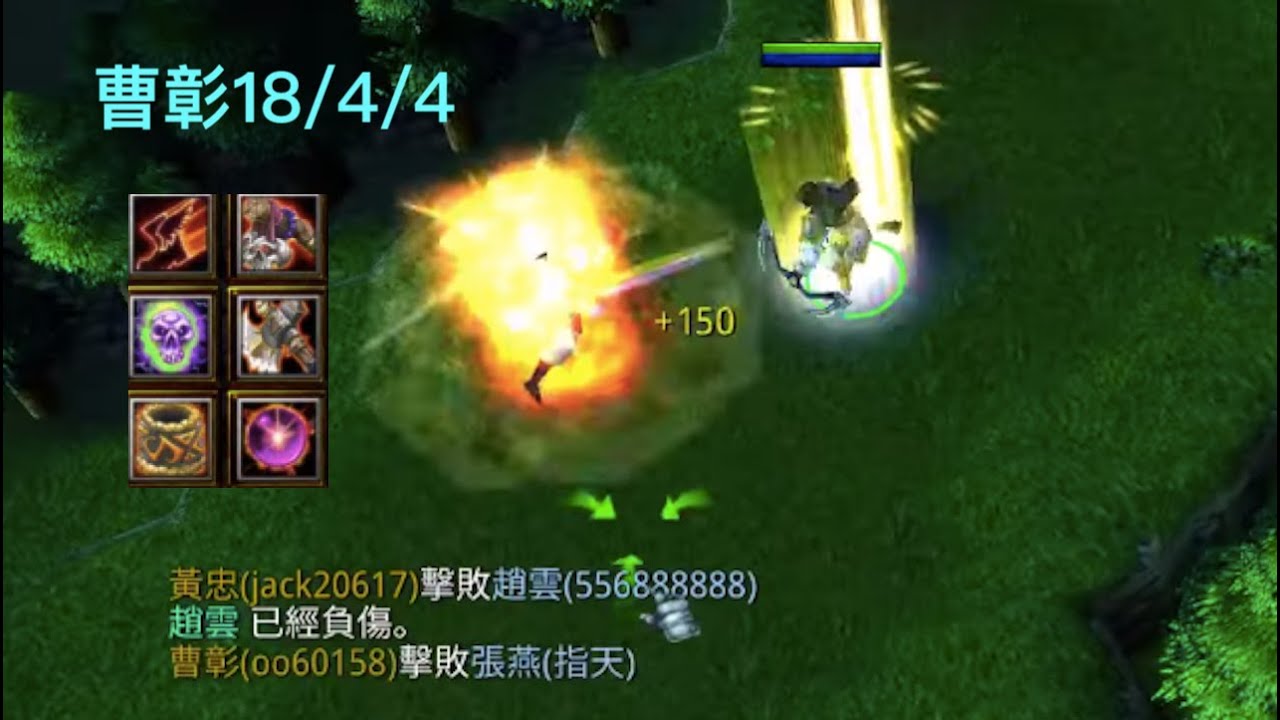 魔獸三國黃XD 版本6.13A 精華場：【曹彰】(三十三彈)，喜歡可以訂閱哦 #lantw   #魔獸爭霸iii   #warcraft #魔獸三國