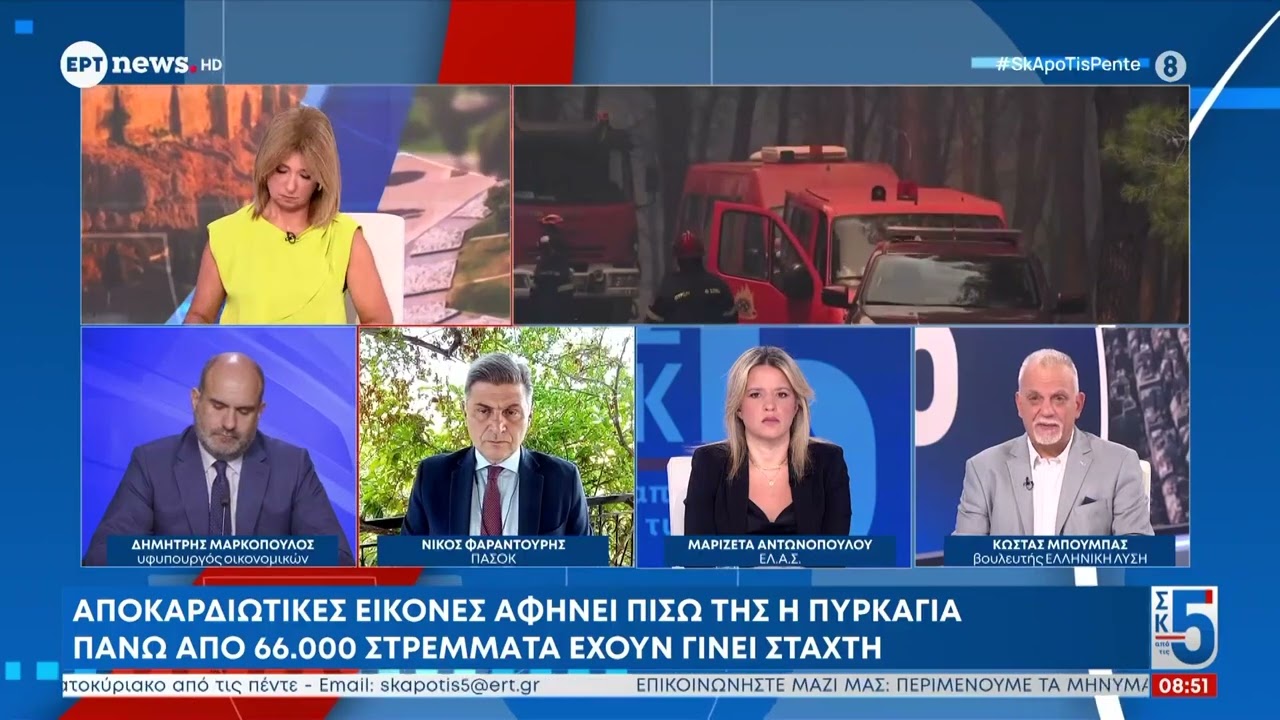 ERTnews Πολιτική κόντρα για τις φωτιές και τα μέτρα πυρόσβεσης