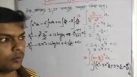 p-3, class-12, সমাকলন/Integration,  অতি সংক্ষিপ্ত ,  S N Dey, WBCHSE, Bengali, Math, ছায়া প্রকাশনী।