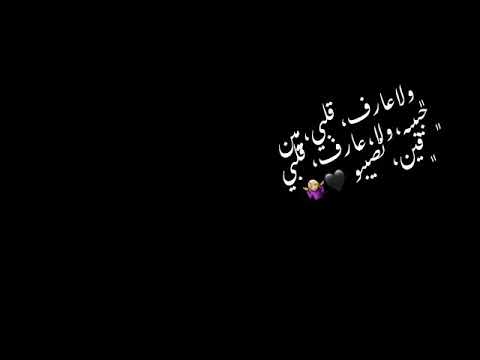 ولا عارف قلبي مين حبيبه ولا عارف قلبي فين نصيبه لاتنسو الاشتراك ف القناة ليصلكم كل ما هو جديد