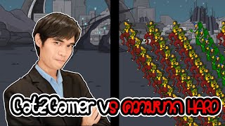 CatZGamer vs ความยากระดับ HARD- Age of War 2 [เกมมือถือ]