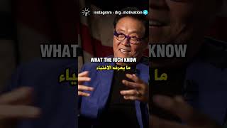 Robert Kiyosaki | What Does School Teach You ? | ماذا تعلمك المدرسة ؟ #motivation #shorts