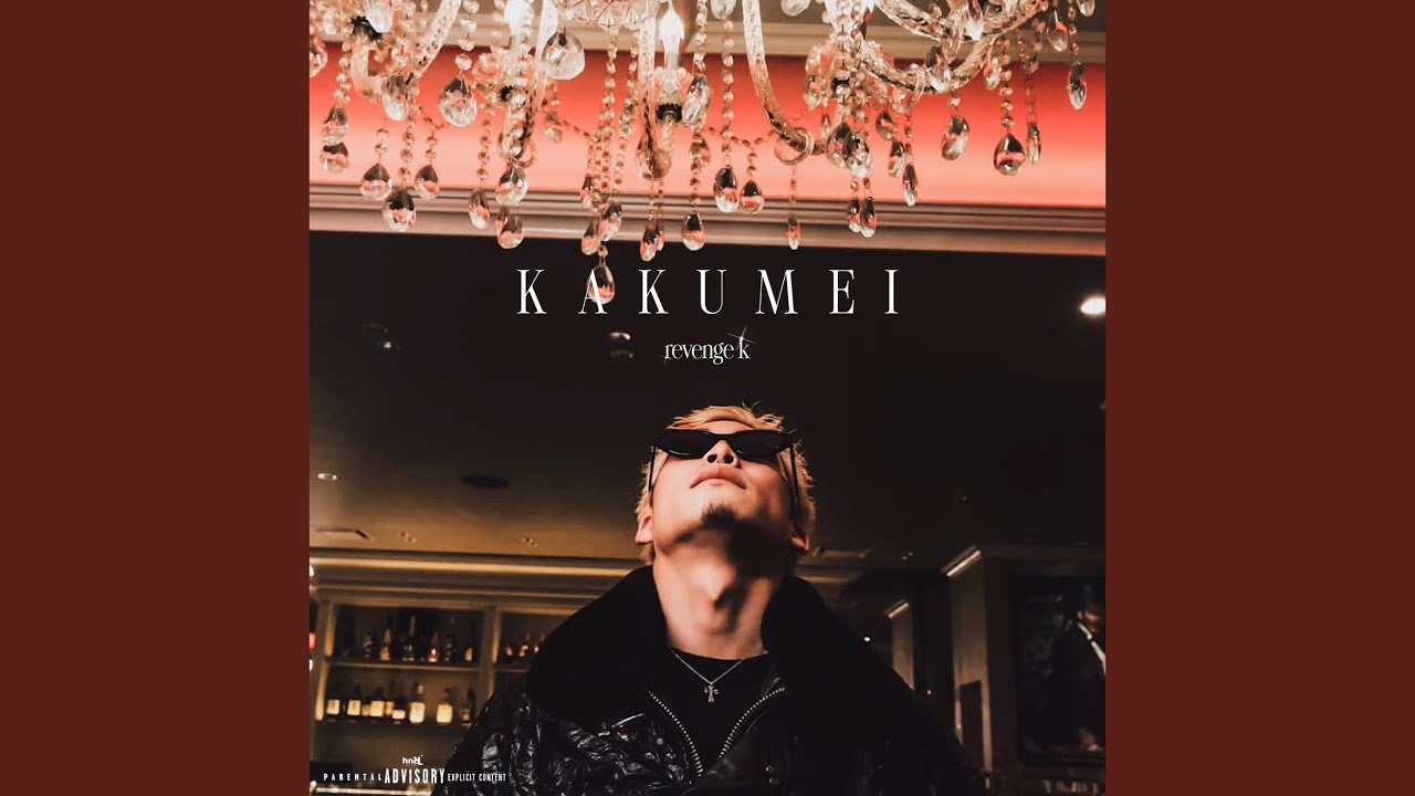 Watch KAKUMEI on YouTube Watch KAKUMEI on YouTube