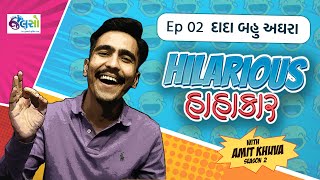 New Gujarati Jokes 2021 | Dada Bau Aghara | Ep2 | Hilarious Hahakar with Amit Khuva Season 2 | Jalso