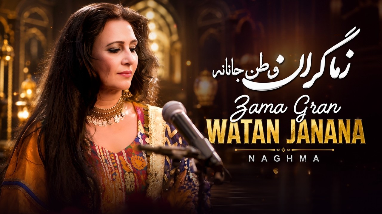 Janan Watana - Naghma | Pashto New Song 2026 | Afghan Music | زما ګران وطن جانانه