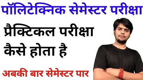 Polytechnic Semester Exam, Polytechnic Practical Exam kaise hota hai