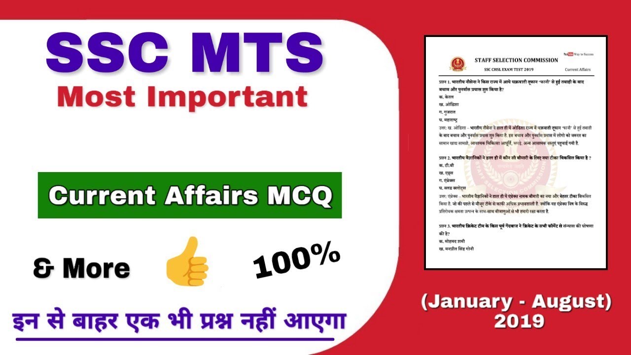 SSC MTS Exam Most Important Current Affairs | 100% Important - YouTube