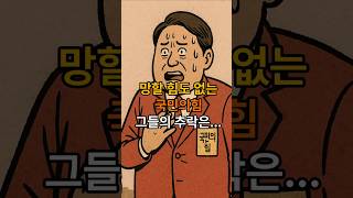 그 당, 지금 살아있긴 해? – 쓱이의 100초 브리핑#쓱이브리핑 #정당풍자 #정치비판 #국민의힘 #슬라임정당  #쓱보고가 #쓱이채널 #풍자뉴스 #브리핑쇼츠