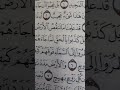 ق و ال ق ر آن ال م ج يد تلاوة خاشغة موثرة 