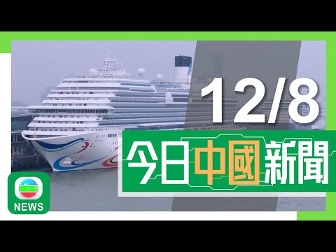 香港無綫|兩岸港澳新聞|2024年8月12日|兩岸 港澳|內地多間網店聲稱可訂製「奧運獎牌」 法律界人士警告行為涉侵權|內地多個港口城市受惠郵輪旅遊市場復蘇 有營運商擬增中國船員比例|TVB News Episode cover