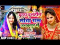 #Poonam_Mishra | ऐहन सुन्दर मिथिला धाम - Dulha Dulhin Sita Ram Janakpur Me | #maithili_song 2021 Mp3 Song