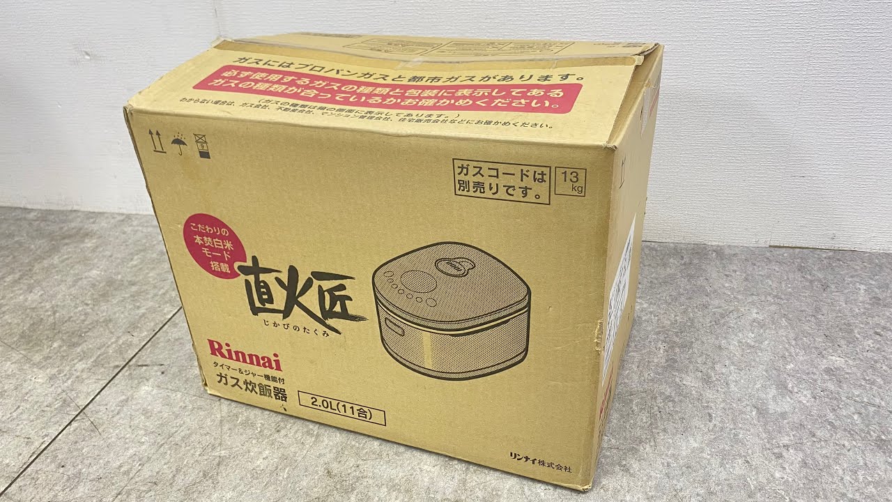 ガス炊飯器 プロパンガス用 1〜11合炊き リンナイ 直火匠(じかびの
