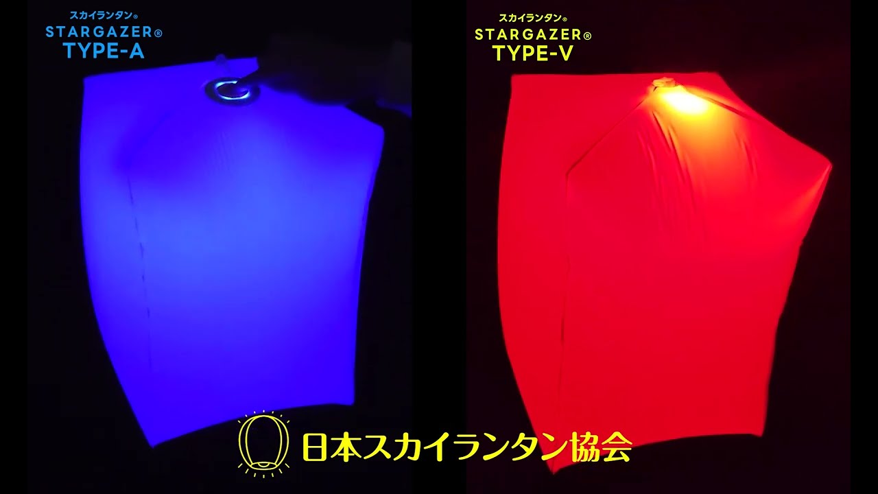 日本スカイランタン協会です！ 本日は✨最新型スカイランタン®✨のご 