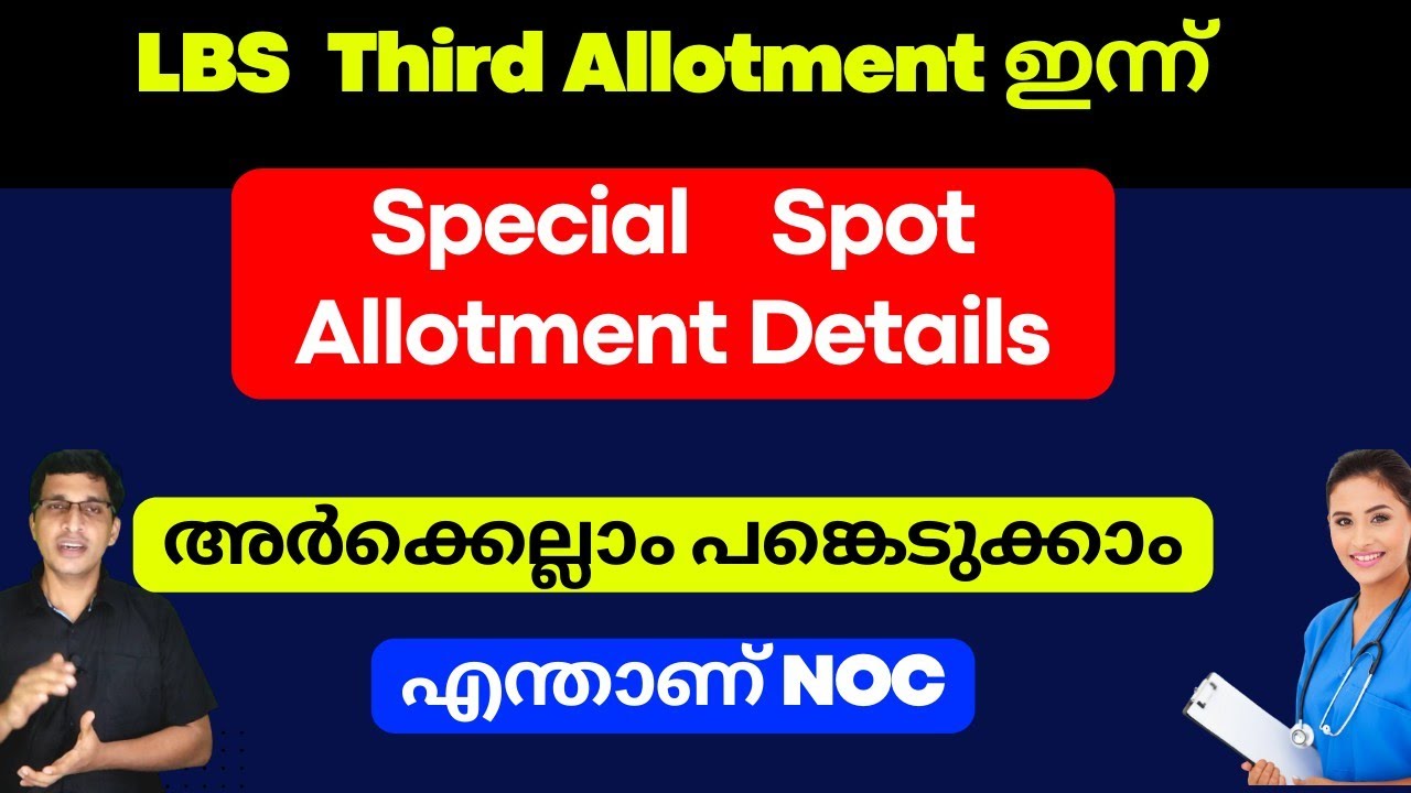 LBS third allotment 2022, LBS Special Spot Allotment 2022, LBS NOC