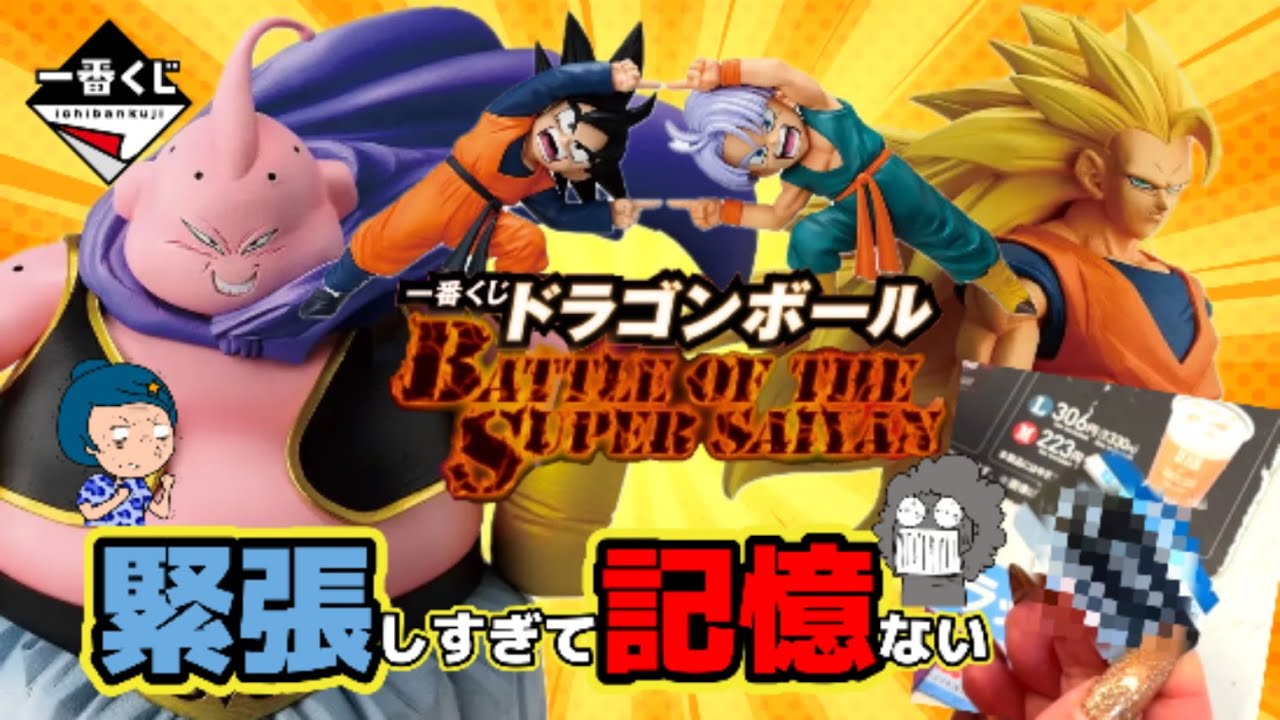 【一番くじ】ドラゴンボール BATTLE OF THE SUPER SAIYAN⚡️大人気くじ‼️今回は引けるのか⁉️雪降る中、田舎まで行ってみた😱＃一番くじ　＃ドラゴンボール