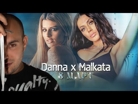 Danna X Malkata - 8Mi Mart | Reaction