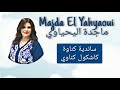 Majda El Yahyaoui Sandiya Gnawa ماجدة اليحياوي ساندية كناوة 