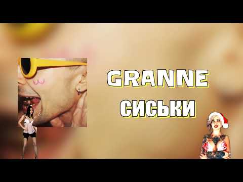 Granee-Сиськи 18+