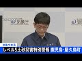 【屋久島にレベル5土砂災害特別警報】「ただちに命守る行動を 普段災害が発生しない場所でも最大級警戒」すでに観測史上最大の雨　土石流などの可能性も　気象庁会見｜TBS NEWS DIG