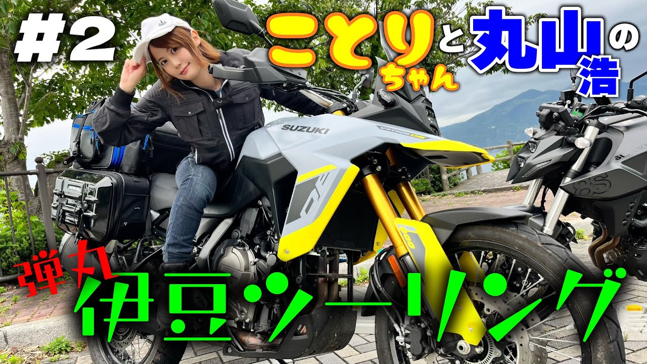 ことりちゃん800DEで街乗りします！そして黄昏のワインディングを超え