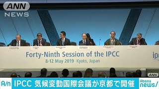 温室ガス量の把握方法見直し　各国や科学者が議論へ(19/05/08)