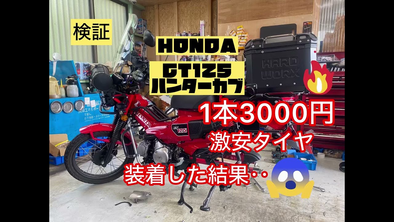 Test] 3,000 yen each!? The results of installing super cheap tires