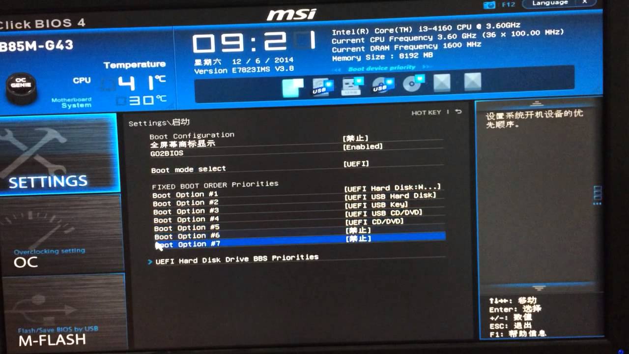 Msi отключение. MSI click BIOS 5. Fast Boot в биосе. Fast Boot MSI BIOS. Quick Boot в биосе MSI.