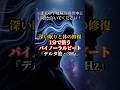 【深い眠りと体の修復】1分で整うバイノーラルビート『デルタ波・3Hz』#都市伝説 #オカルト #宇宙 #科学 #スピリチュアル #雑学
