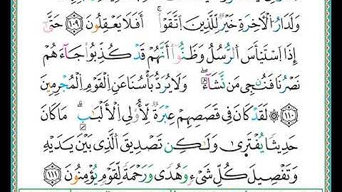 ختمة مصحف التجويد برواية الدوري الصفحة رقم  248