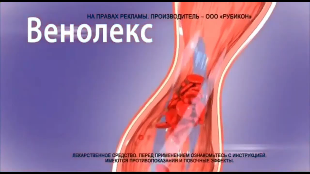 венолекс