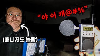 [실제상황] 귀신 찾는 기계로 대화 요청 했는데 욕을ㄷㄷ [Eng Sub]