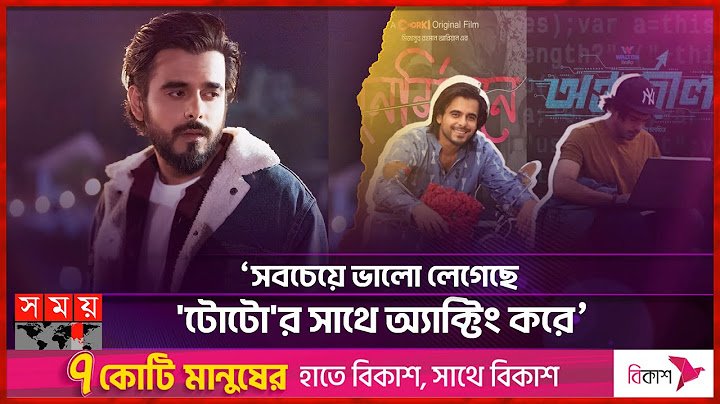 আমি চাচ্ছিলামনা এ বছর আমার আর কোনো কাজ আসুক: সিয়াম | Siam Ahmed | Punormilone | Antarjal | Somoy TV