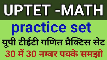 UPTET Math Practice Set | 30 Questions | Easy Tricks से समाधान