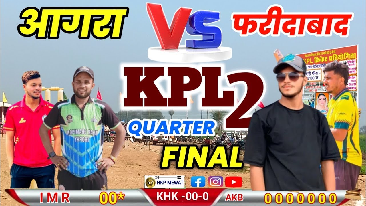 🔴 LIVE | KPL 2 🏏 QUARTER FINAL | आगरा 🆚 फरीदाबाद  Live Match Today KPL