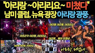 페루 클럽 아리랑 떼창 터졌다 한국인도 아닌데 눈물 난다반응 폭발