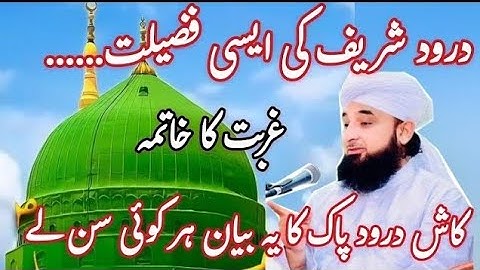Darood Sharif Special Bayan By Peer Saqib Raza Mustafai | Durood Shareef Ki Fazilat | Darood e Pak