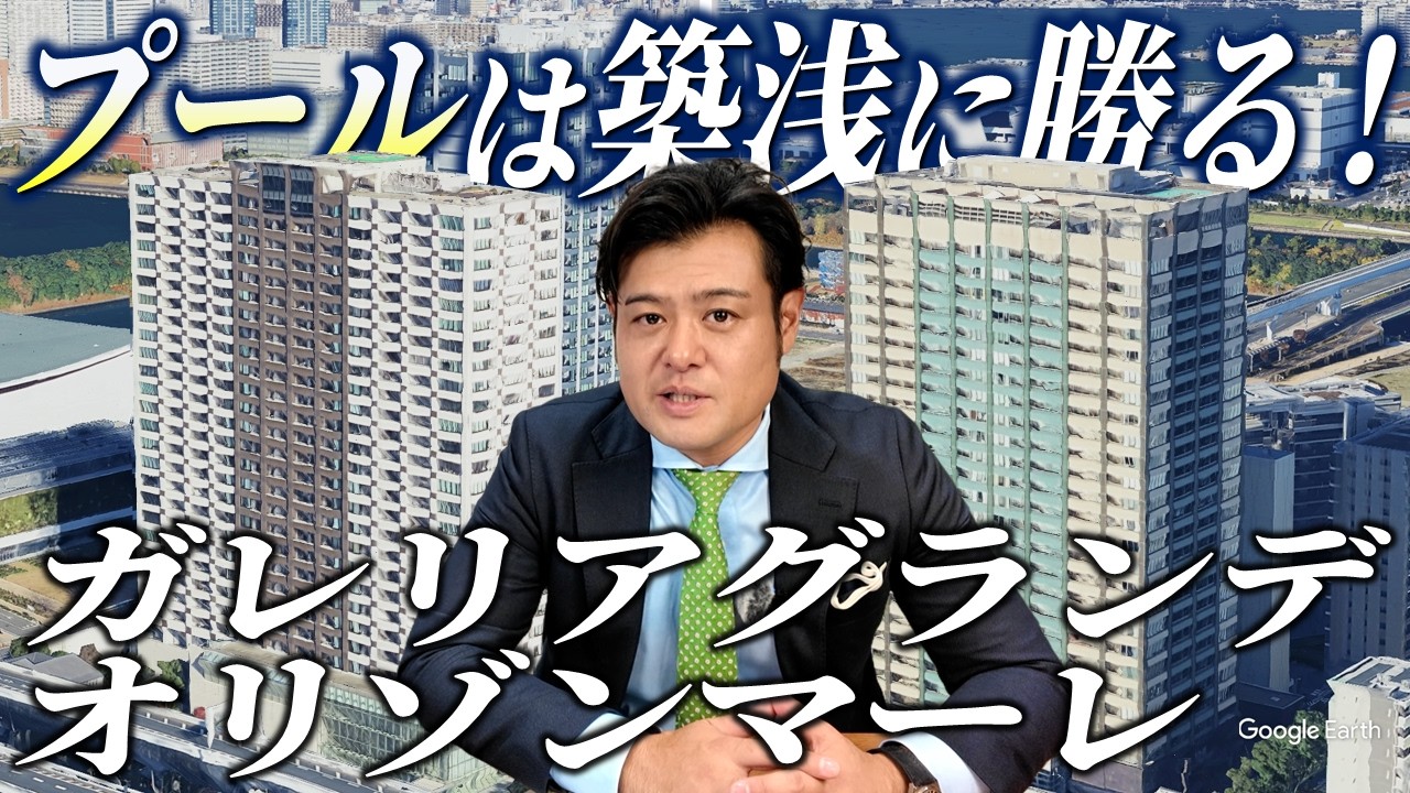 ガレリアグランデ＆オリゾンマーレの全てが分かります。【築20年でも高評価！？有明エリアの高級タワマン】