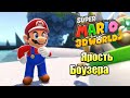 Прохождение Super Mario 3D World + Bowser's Fury {Switch} часть 6 — Гигаколокольчик Пустоши