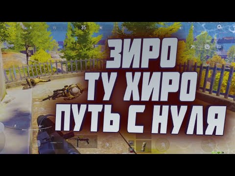 Видео: ARENA BREAKOUT! ЗИРО ТУ ХИРО! ПУТЬ С НУЛЯ!