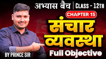 Bihar Board Exam 2025 | Class 12th Physics Chapter 15 | संचार व्यवस्था | Physics Objective Question