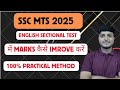 How to Improve Marks In English Sectional Tests For SSC MTS 2025 | SSC MTS 2025