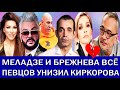 РАЗИН УГРОЖАЛ ШАТУНОВУ | БРИТНИ ВЕРНУЛАСЬ НА СЦЕНУ | ТРАВЛЯ ДОЧЕРИ ЛОРАК | ЖУКОВА ОТМЕНИЛИ | МАКЕЕВА