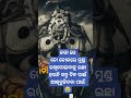 #jagannath #puri #jayjagannath #lordjagannath #viral #trending #shorts #youtubeshorts #odiabhajan #