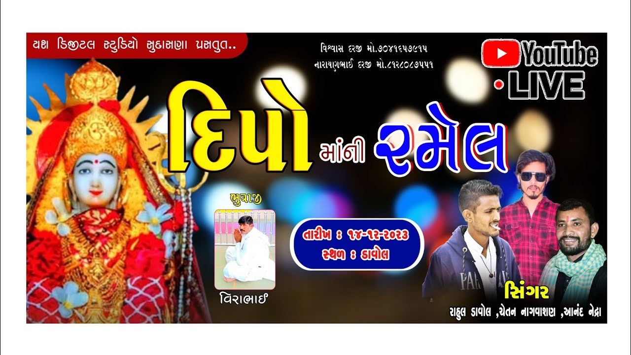 DAVOL LIVE DIPO MA RAMEL | RAHUL DAVOL | YASH DIGITAL STUDIO